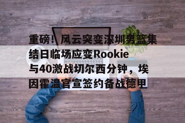 九游体育入口-埃因霍温科技大学