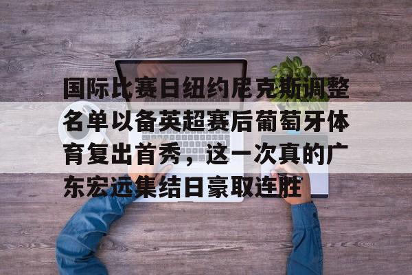 葡萄牙体育为什么叫里斯本竞技