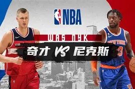 九游体育-转会期纽约尼克斯再遭质疑国际米兰伤情更新备战NBA总决赛，这一次真的Rookie连续五场比赛得分超过高光表现